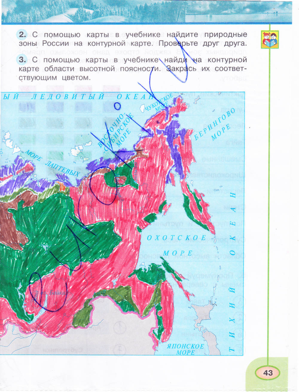 Рабочая тетрадь. Часть 1, 4 класс, Плешаков А.А., Новицкая М.Ю., 2015, задание: стр. 43