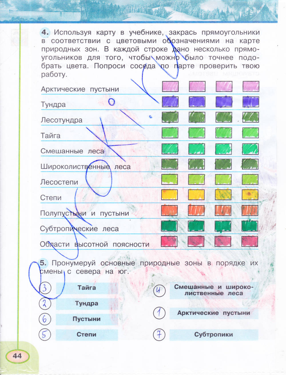 Рабочая тетрадь. Часть 1, 4 класс, Плешаков А.А., Новицкая М.Ю., 2015, задание: стр. 44