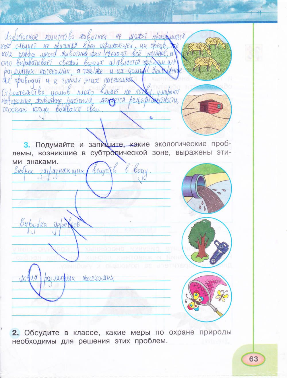 Рабочая тетрадь. Часть 1, 4 класс, Плешаков А.А., Новицкая М.Ю., 2015, задание: стр. 63