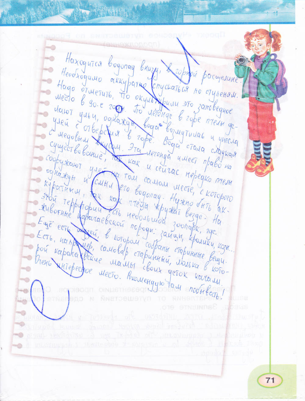 Рабочая тетрадь. Часть 1, 4 класс, Плешаков А.А., Новицкая М.Ю., 2015, задание: стр. 71