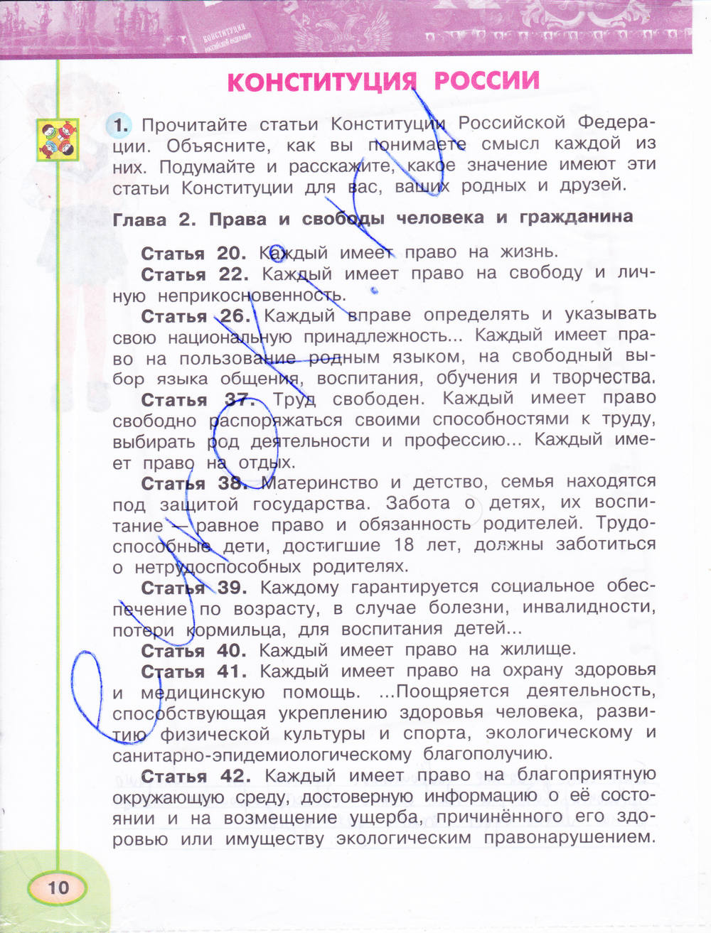 Рабочая тетрадь. Часть 1, 4 класс, Плешаков А.А., Новицкая М.Ю., 2015, задание: стр. 10