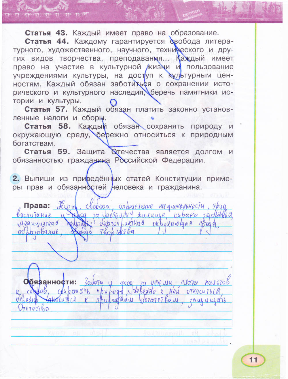 Рабочая тетрадь. Часть 1, 4 класс, Плешаков А.А., Новицкая М.Ю., 2015, задание: стр. 11