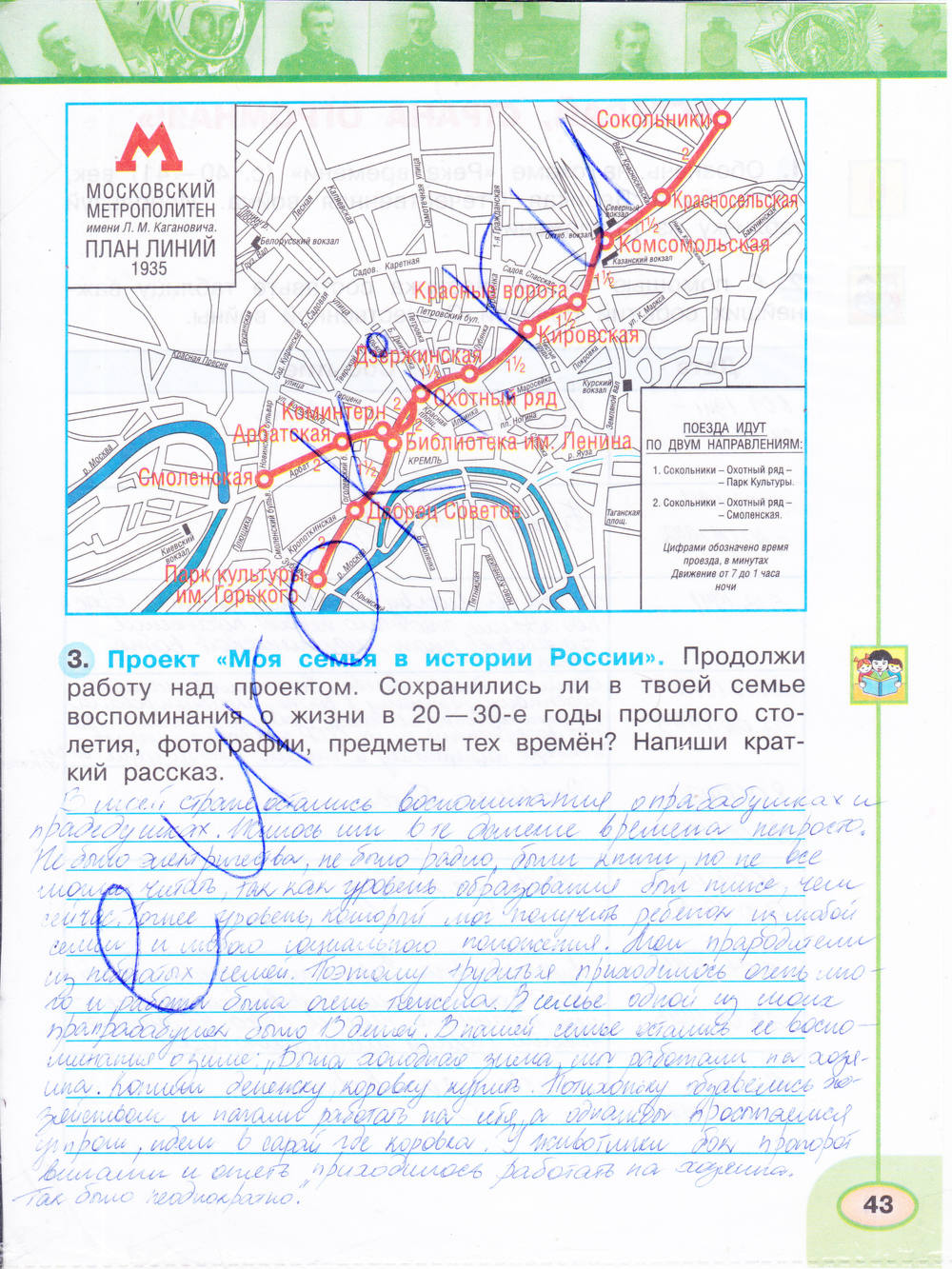 Рабочая тетрадь. Часть 2, 4 класс, Плешаков А.А., Новицкая М.Ю., 2015, задание: стр. 43