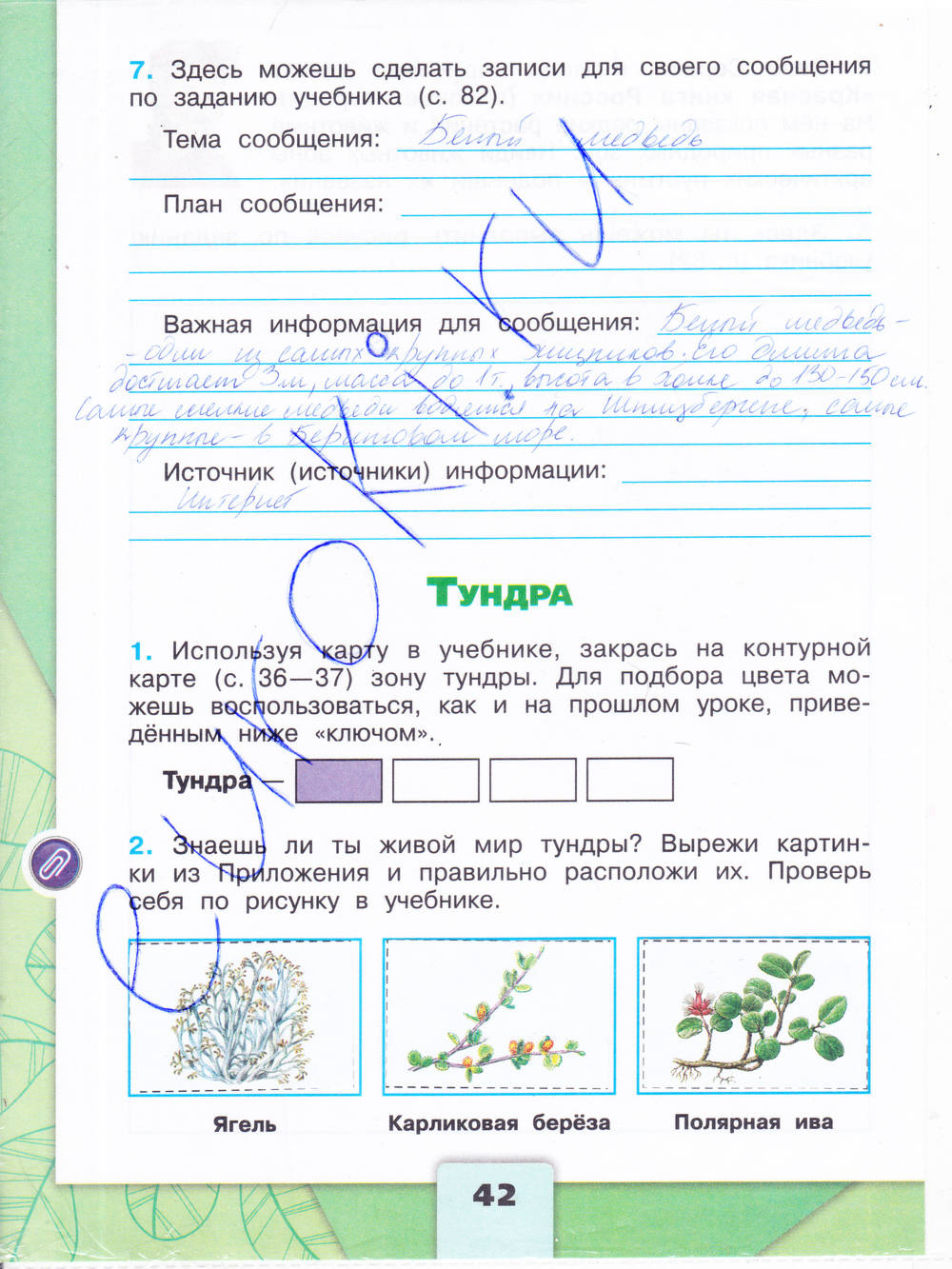 Окр мир рабочая тетрадь стр 42