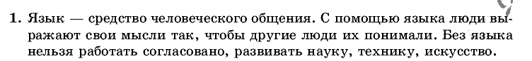 Русский язык, 5 класс, Т.А. Ладыженская, М.Т. Баранов, 2008 - 2015, задание: 1