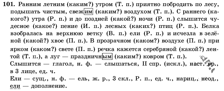 Русский язык, 5 класс, Т.А. Ладыженская, М.Т. Баранов, 2008 - 2015, задание: 101