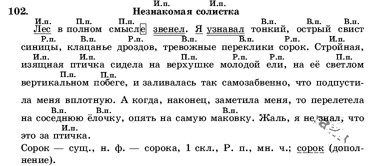 Русский язык, 5 класс, Т.А. Ладыженская, М.Т. Баранов, 2008 - 2015, задание: 102