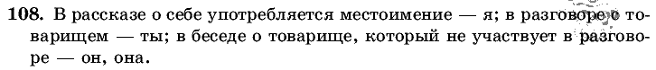 Русский язык, 5 класс, Т.А. Ладыженская, М.Т. Баранов, 2008 - 2015, задание: 108