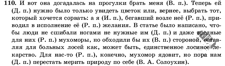 Русский язык, 5 класс, Т.А. Ладыженская, М.Т. Баранов, 2008 - 2015, задание: 110