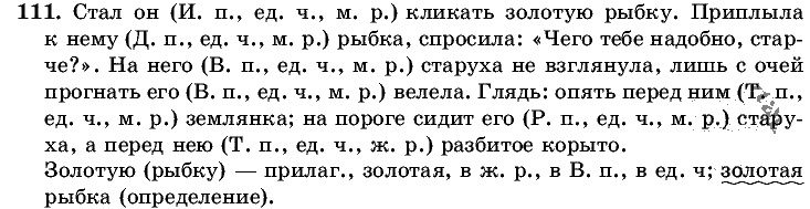 Русский язык, 5 класс, Т.А. Ладыженская, М.Т. Баранов, 2008 - 2015, задание: 111