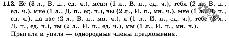 Русский язык, 5 класс, Т.А. Ладыженская, М.Т. Баранов, 2008 - 2015, задание: 112