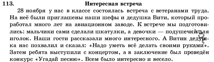 Русский язык, 5 класс, Т.А. Ладыженская, М.Т. Баранов, 2008 - 2015, задание: 113