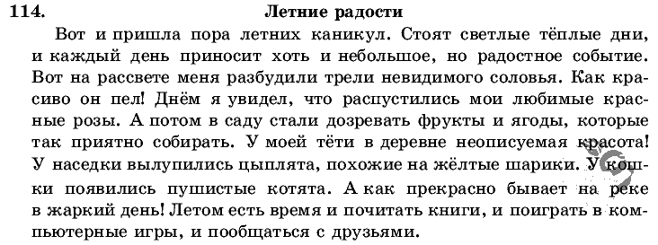 Русский язык, 5 класс, Т.А. Ладыженская, М.Т. Баранов, 2008 - 2015, задание: 114