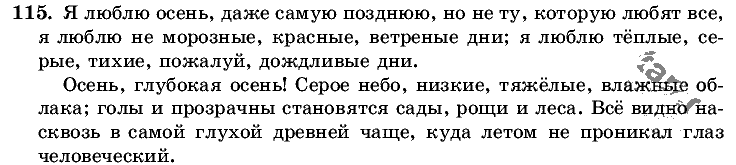 Русский язык, 5 класс, Т.А. Ладыженская, М.Т. Баранов, 2008 - 2015, задание: 115