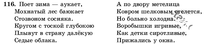 Русский язык, 5 класс, Т.А. Ладыженская, М.Т. Баранов, 2008 - 2015, задание: 116