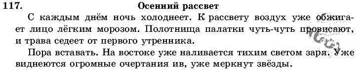 Русский язык, 5 класс, Т.А. Ладыженская, М.Т. Баранов, 2008 - 2015, задание: 117
