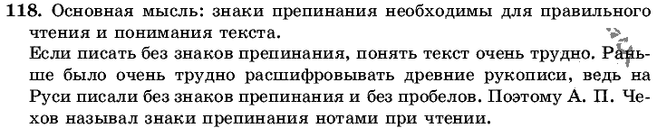 Русский язык, 5 класс, Т.А. Ладыженская, М.Т. Баранов, 2008 - 2015, задание: 118