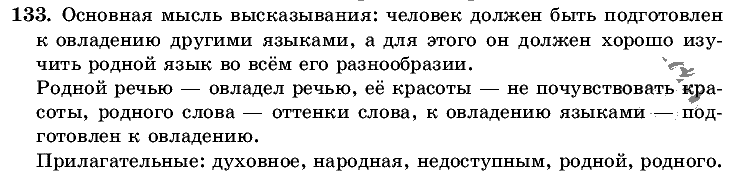 Русский язык, 5 класс, Т.А. Ладыженская, М.Т. Баранов, 2008 - 2015, задание: 133