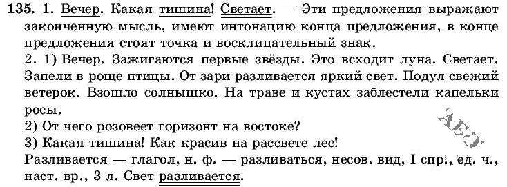 Русский язык, 5 класс, Т.А. Ладыженская, М.Т. Баранов, 2008 - 2015, задание: 135