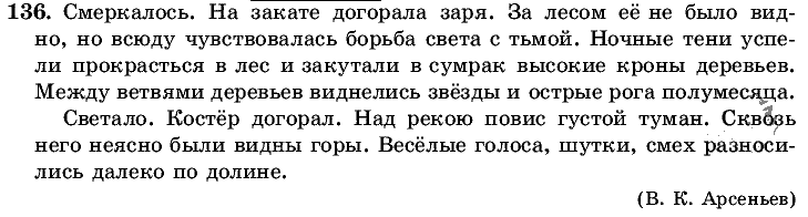 Русский язык, 5 класс, Т.А. Ладыженская, М.Т. Баранов, 2008 - 2015, задание: 136