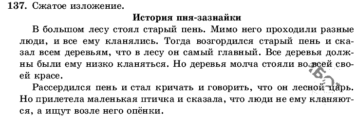 Русский язык, 5 класс, Т.А. Ладыженская, М.Т. Баранов, 2008 - 2015, задание: 137