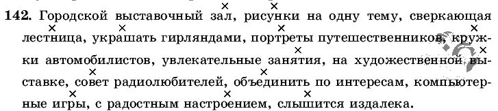 Русский язык, 5 класс, Т.А. Ладыженская, М.Т. Баранов, 2008 - 2015, задание: 142
