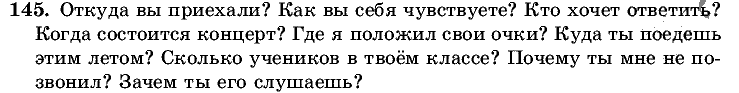 Русский язык, 5 класс, Т.А. Ладыженская, М.Т. Баранов, 2008 - 2015, задание: 145