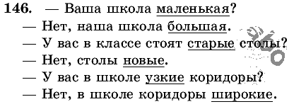 Русский язык, 5 класс, Т.А. Ладыженская, М.Т. Баранов, 2008 - 2015, задание: 146