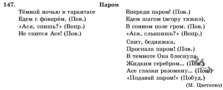 Русский язык, 5 класс, Т.А. Ладыженская, М.Т. Баранов, 2008 - 2015, задание: 147