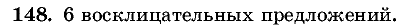 Русский язык, 5 класс, Т.А. Ладыженская, М.Т. Баранов, 2008 - 2015, задание: 148