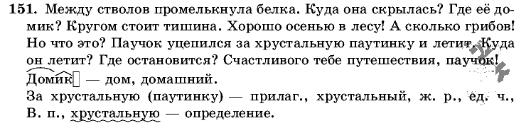 Русский язык, 5 класс, Т.А. Ладыженская, М.Т. Баранов, 2008 - 2015, задание: 151