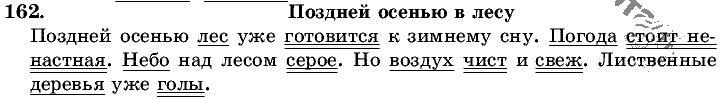 Русский язык, 5 класс, Т.А. Ладыженская, М.Т. Баранов, 2008 - 2015, задание: 162