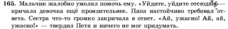Русский язык, 5 класс, Т.А. Ладыженская, М.Т. Баранов, 2008 - 2015, задание: 165