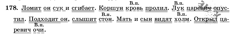 Русский язык, 5 класс, Т.А. Ладыженская, М.Т. Баранов, 2008 - 2015, задание: 178