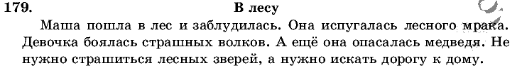 Русский язык, 5 класс, Т.А. Ладыженская, М.Т. Баранов, 2008 - 2015, задание: 179