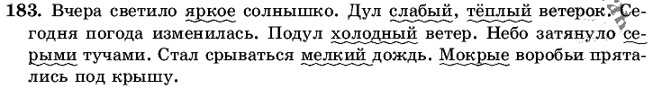 Русский язык, 5 класс, Т.А. Ладыженская, М.Т. Баранов, 2008 - 2015, задание: 183
