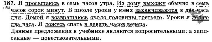 Русский язык, 5 класс, Т.А. Ладыженская, М.Т. Баранов, 2008 - 2015, задание: 187