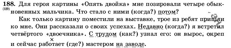 Русский язык, 5 класс, Т.А. Ладыженская, М.Т. Баранов, 2008 - 2015, задание: 188