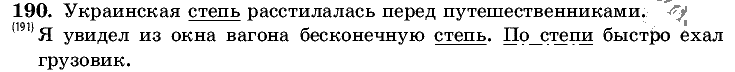 Русский язык, 5 класс, Т.А. Ладыженская, М.Т. Баранов, 2008 - 2015, задание: 190