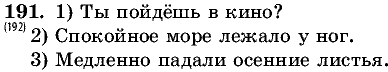 Русский язык, 5 класс, Т.А. Ладыженская, М.Т. Баранов, 2008 - 2015, задание: 191