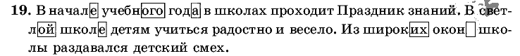 Русский язык, 5 класс, Т.А. Ладыженская, М.Т. Баранов, 2008 - 2015, задание: 19