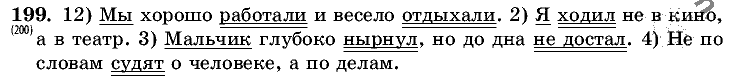 Русский язык, 5 класс, Т.А. Ладыженская, М.Т. Баранов, 2008 - 2015, задание: 199