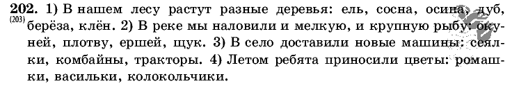 Русский язык, 5 класс, Т.А. Ладыженская, М.Т. Баранов, 2008 - 2015, задание: 202