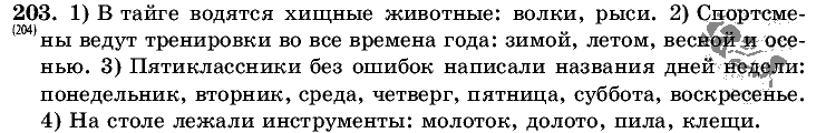 Русский язык, 5 класс, Т.А. Ладыженская, М.Т. Баранов, 2008 - 2015, задание: 203
