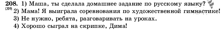 Русский язык, 5 класс, Т.А. Ладыженская, М.Т. Баранов, 2008 - 2015, задание: 208