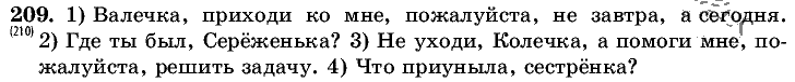 Русский язык, 5 класс, Т.А. Ладыженская, М.Т. Баранов, 2008 - 2015, задание: 209