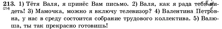 Русский язык, 5 класс, Т.А. Ладыженская, М.Т. Баранов, 2008 - 2015, задание: 213