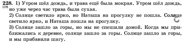 Русский язык, 5 класс, Т.А. Ладыженская, М.Т. Баранов, 2008 - 2015, задание: 228