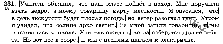 Русский язык, 5 класс, Т.А. Ладыженская, М.Т. Баранов, 2008 - 2015, задание: 231