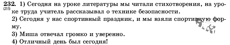 Русский язык, 5 класс, Т.А. Ладыженская, М.Т. Баранов, 2008 - 2015, задание: 232